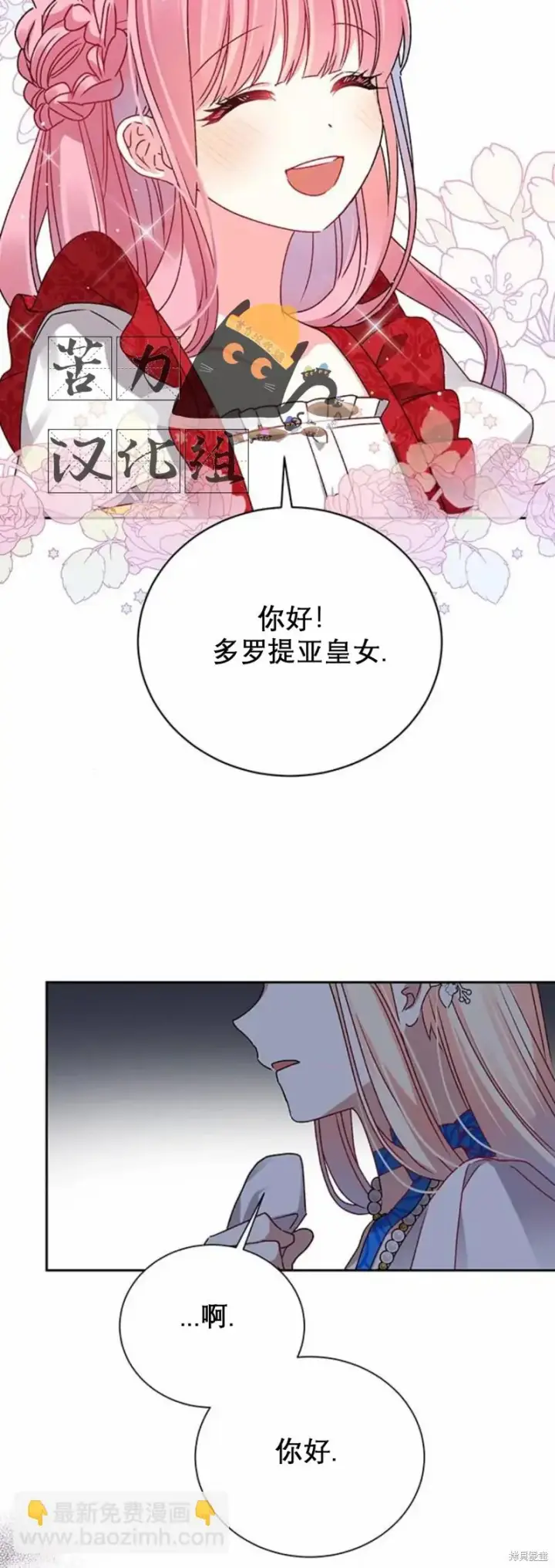 漫画《暴君想要善良地活着》第3话第53张图