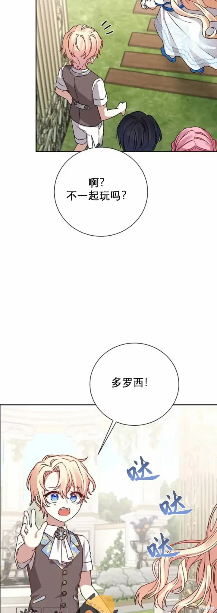 漫画《暴君想要善良地活着》第3话第56张图