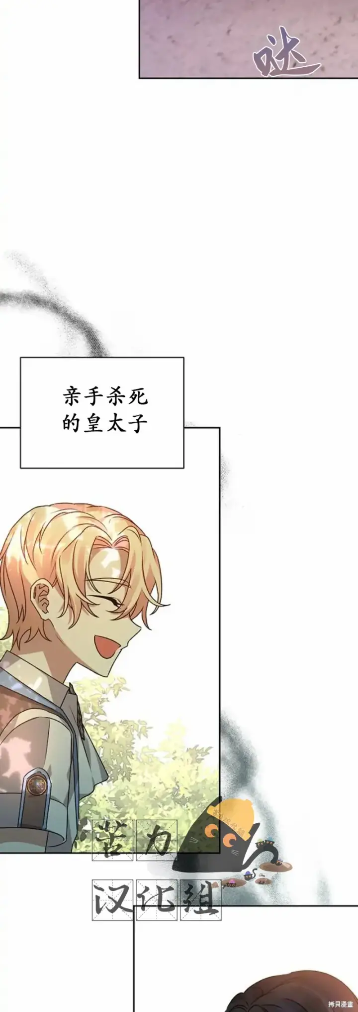 漫画《暴君想要善良地活着》第3话第59张图