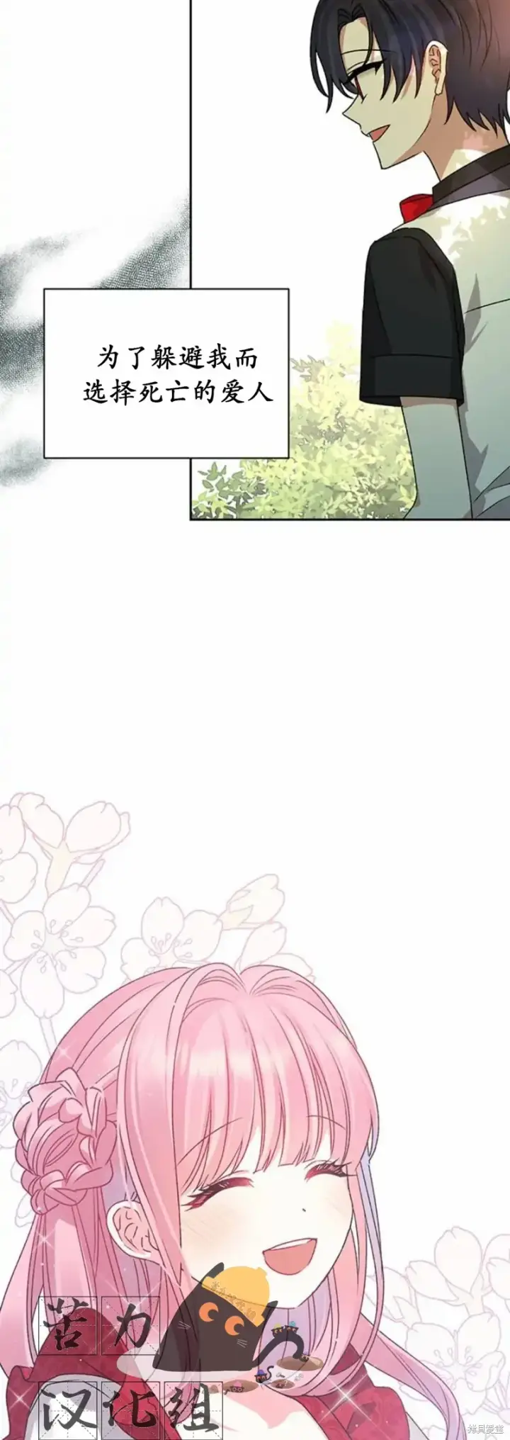 漫画《暴君想要善良地活着》第3话第60张图