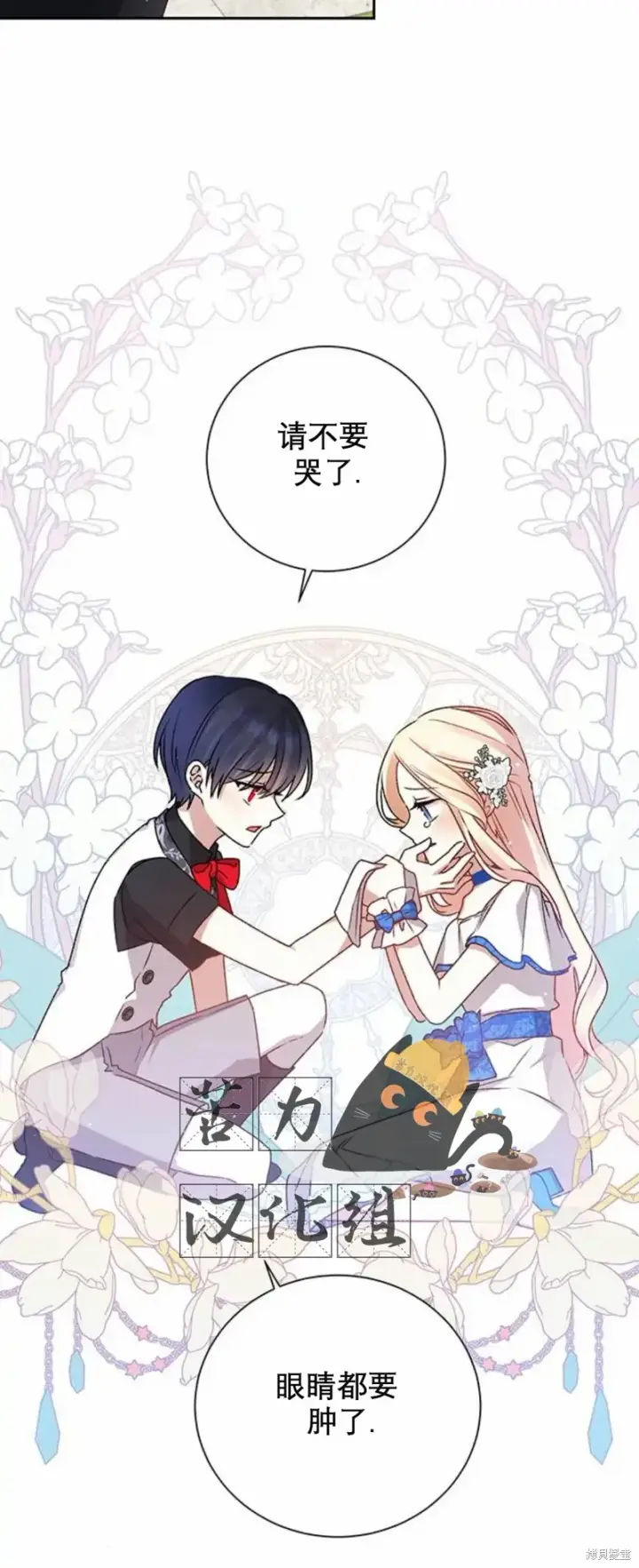 漫画《暴君想要善良地活着》第3话第8张图