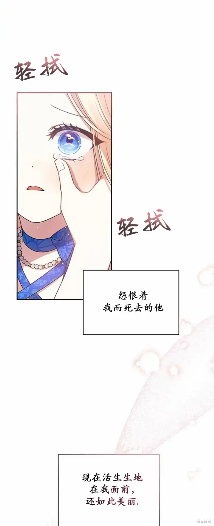 漫画《暴君想要善良地活着》第3话第9张图