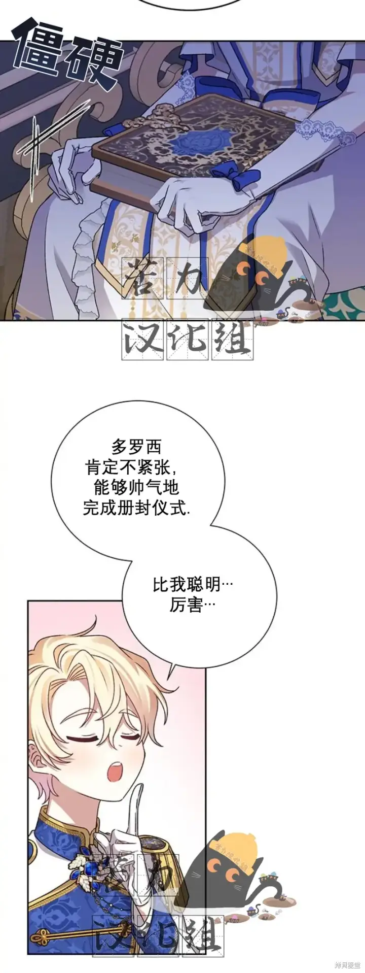 漫画《暴君想要善良地活着》第4话第11张图