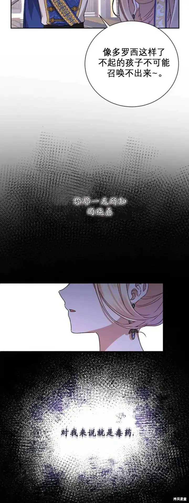 漫画《暴君想要善良地活着》第4话第14张图