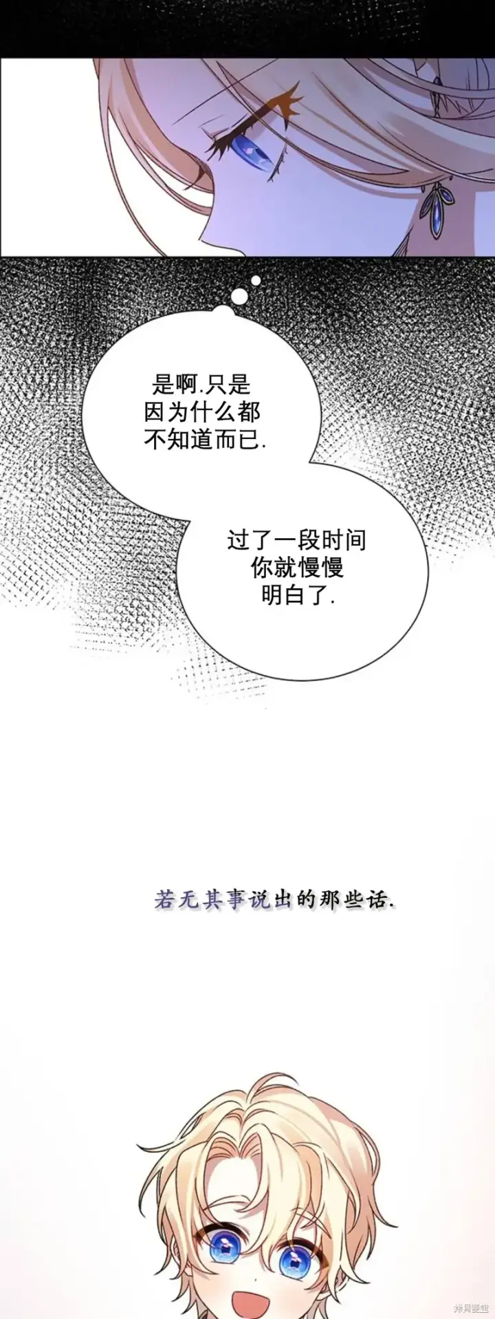 漫画《暴君想要善良地活着》第4话第15张图