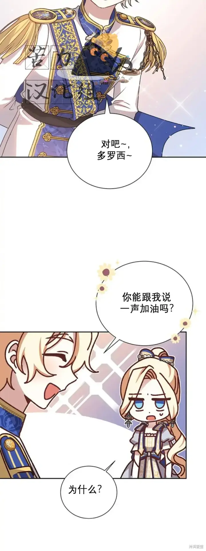 漫画《暴君想要善良地活着》第4话第16张图