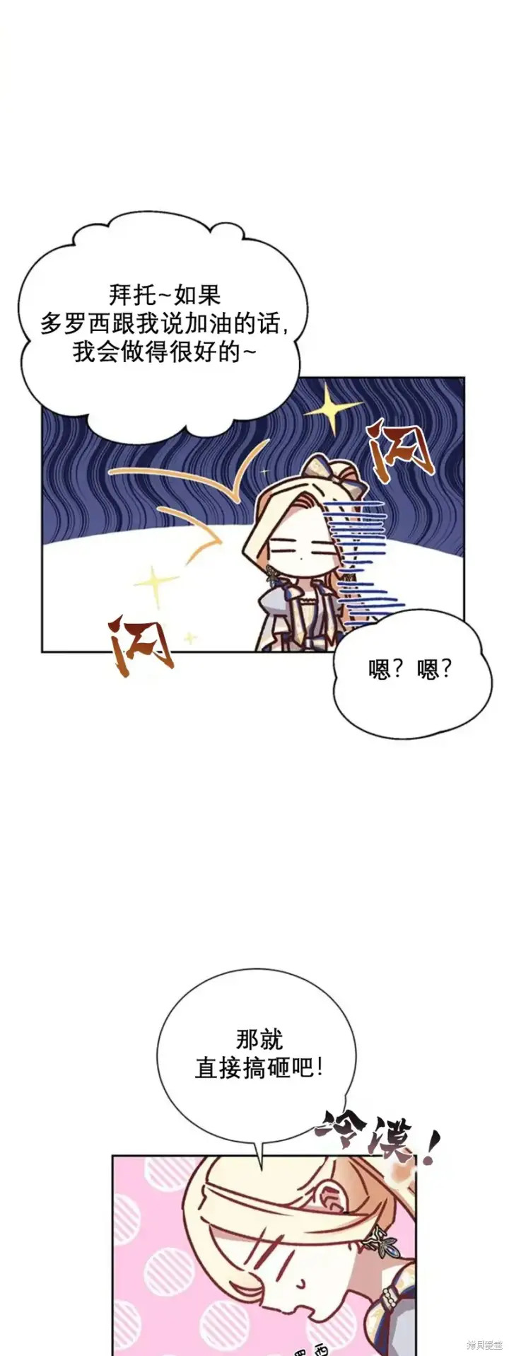 漫画《暴君想要善良地活着》第4话第17张图