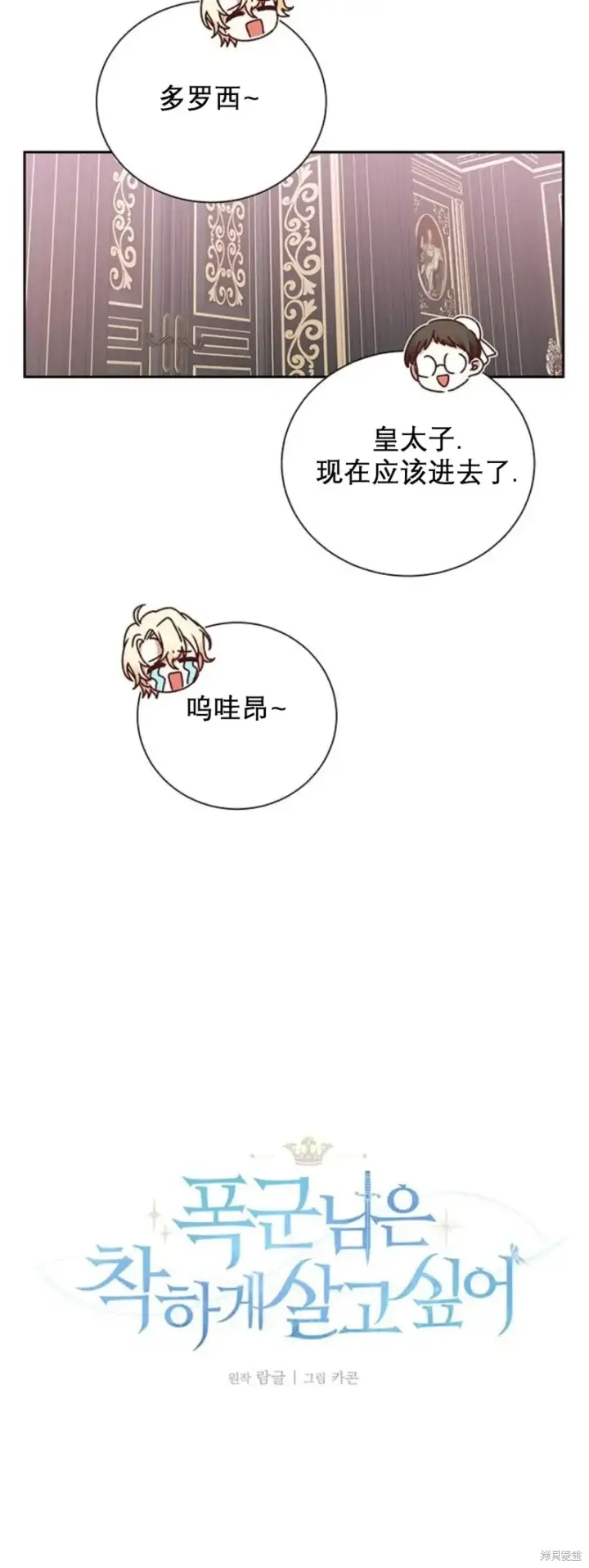 漫画《暴君想要善良地活着》第4话第19张图