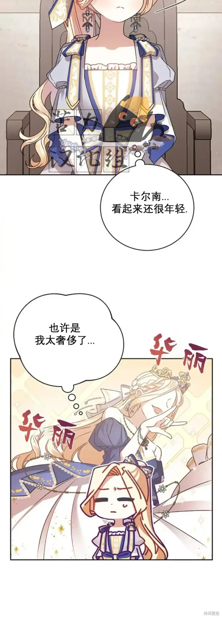 漫画《暴君想要善良地活着》第4话第22张图