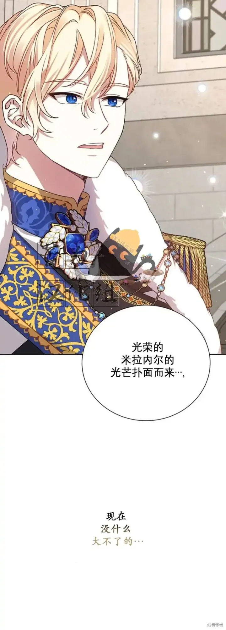 漫画《暴君想要善良地活着》第4话第25张图