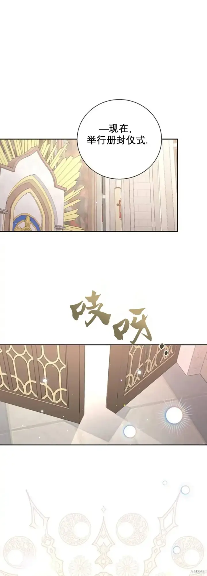 漫画《暴君想要善良地活着》第4话第29张图
