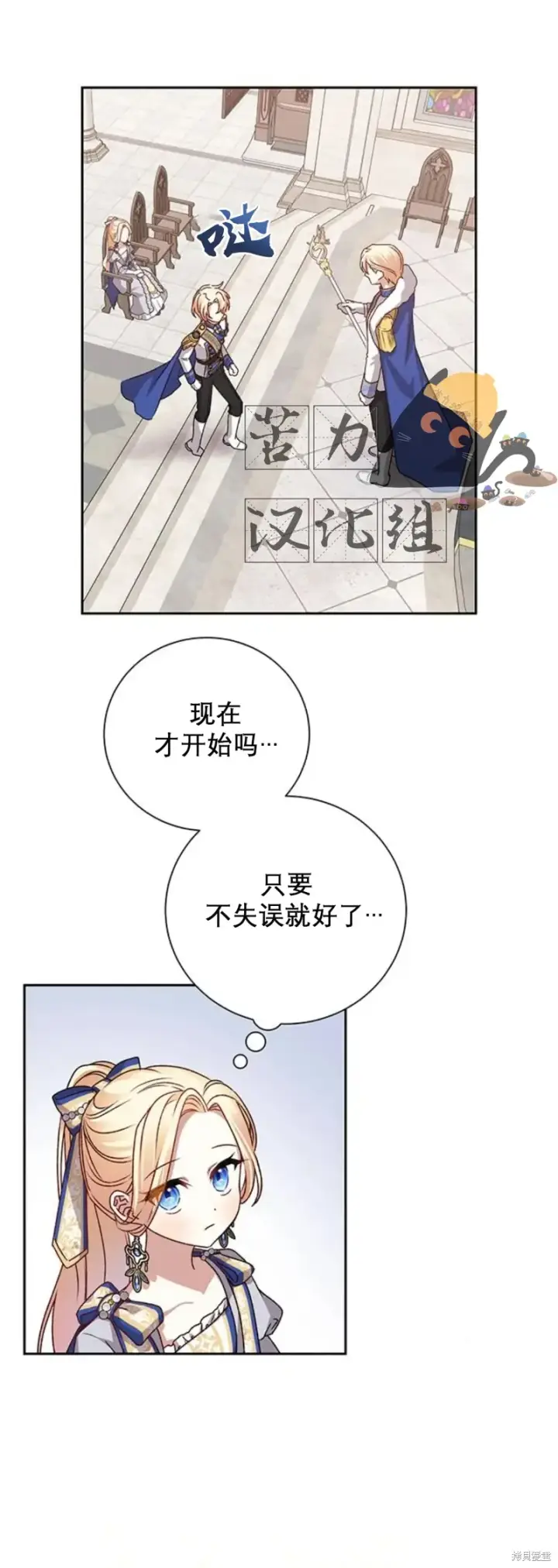 漫画《暴君想要善良地活着》第4话第31张图