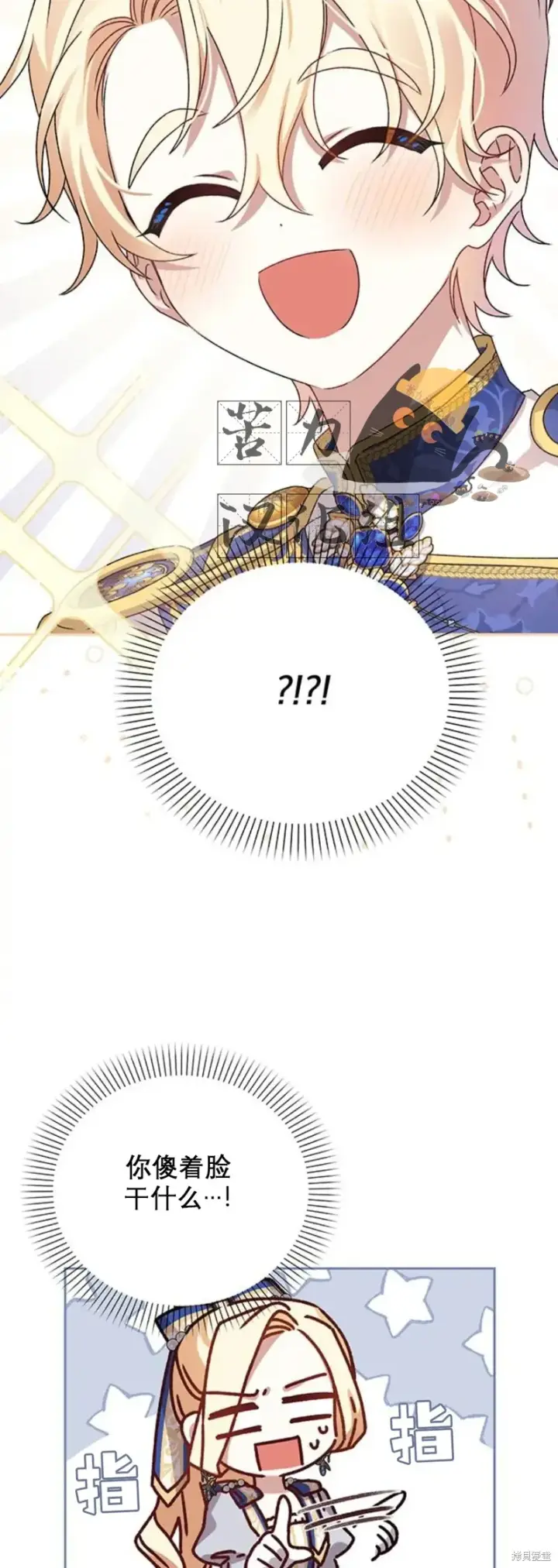 漫画《暴君想要善良地活着》第4话第33张图