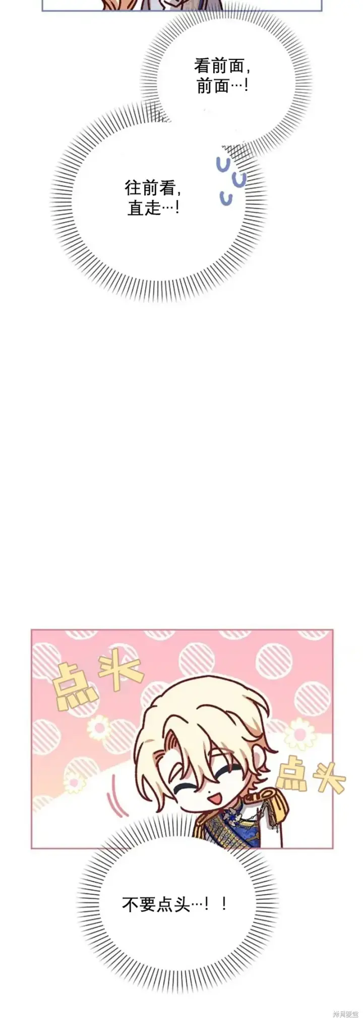 漫画《暴君想要善良地活着》第4话第34张图