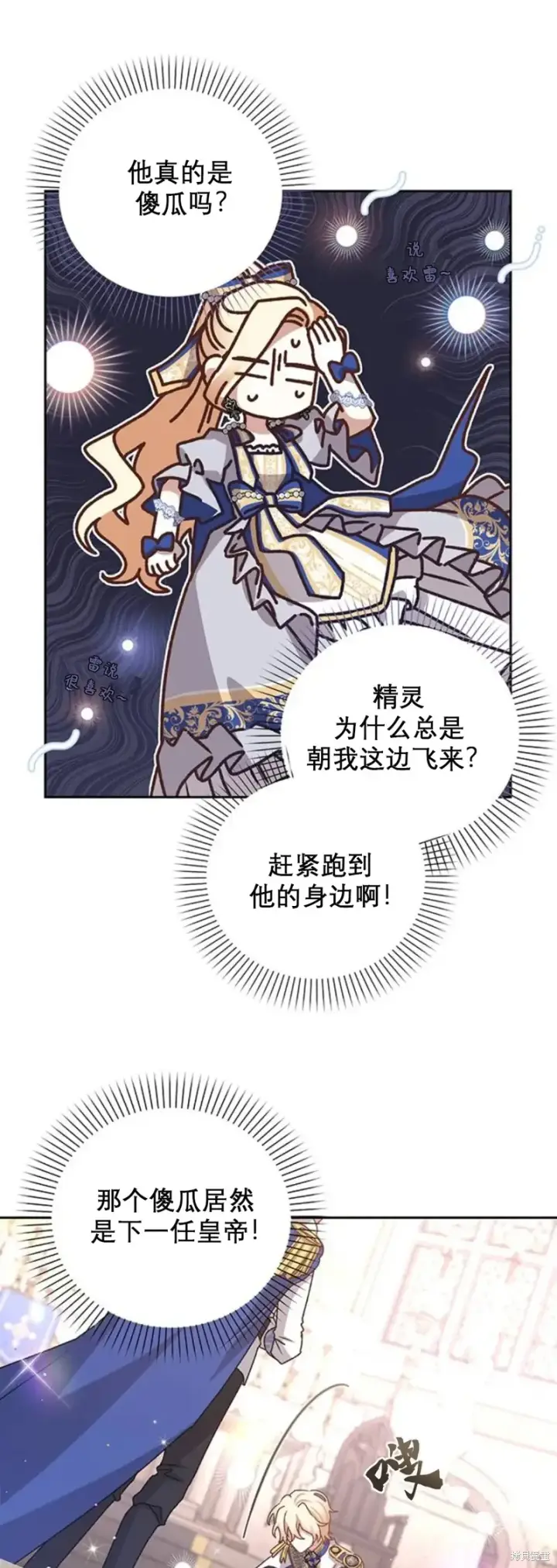 漫画《暴君想要善良地活着》第4话第35张图