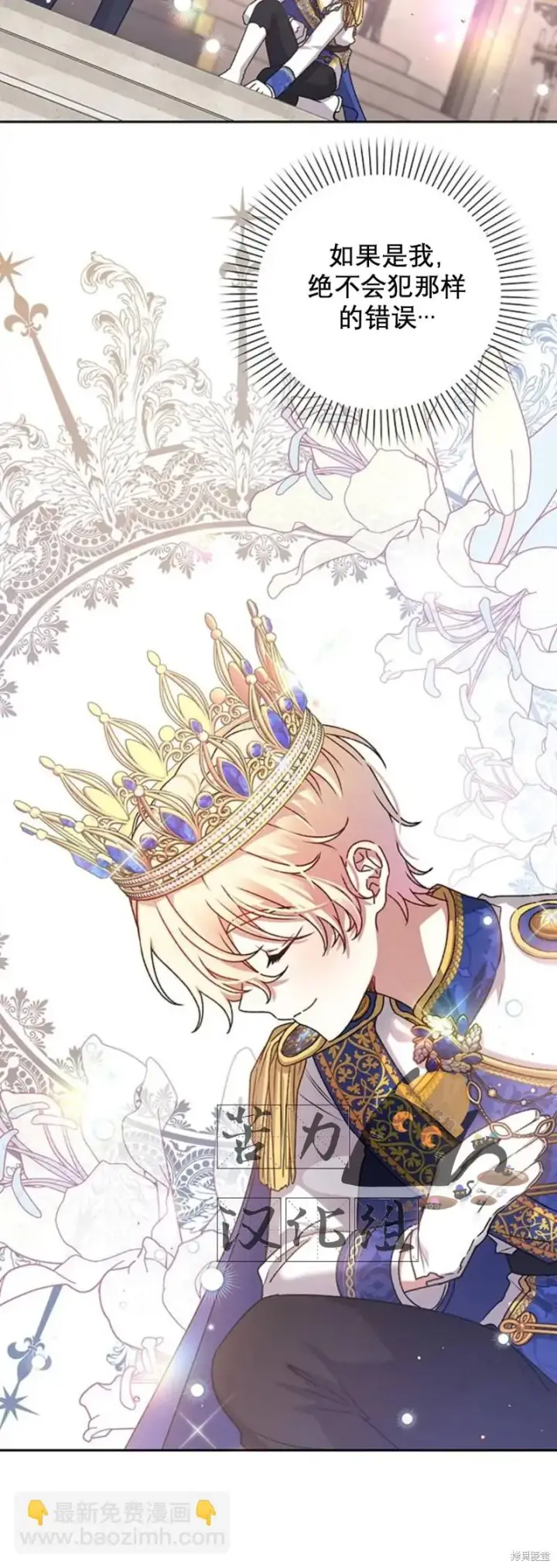 漫画《暴君想要善良地活着》第4话第36张图