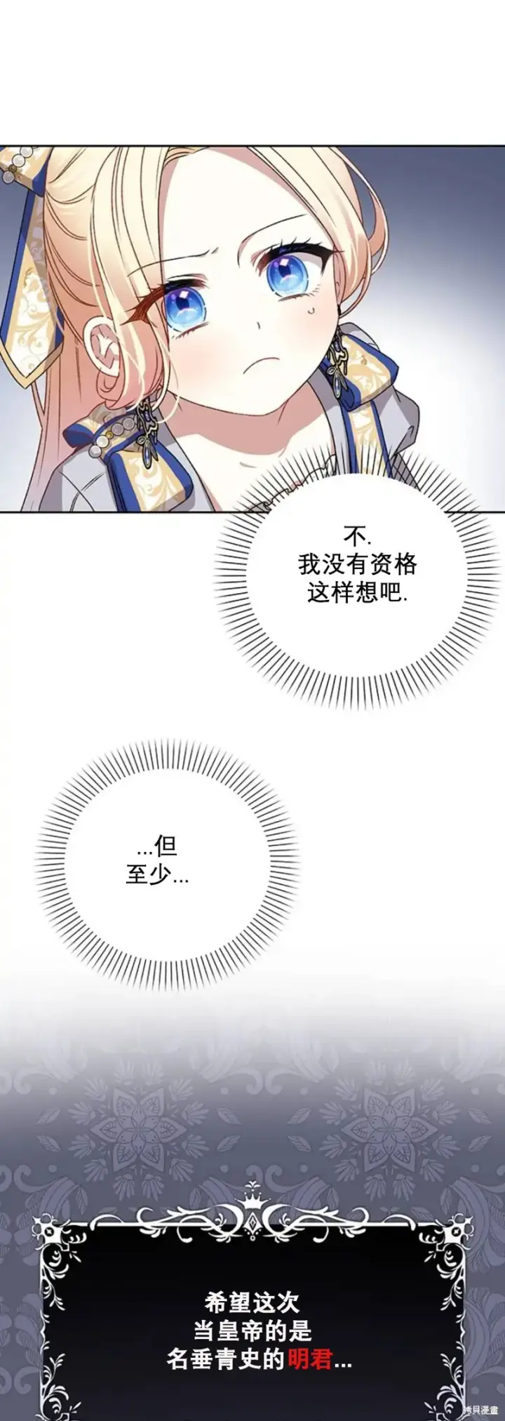 漫画《暴君想要善良地活着》第4话第37张图
