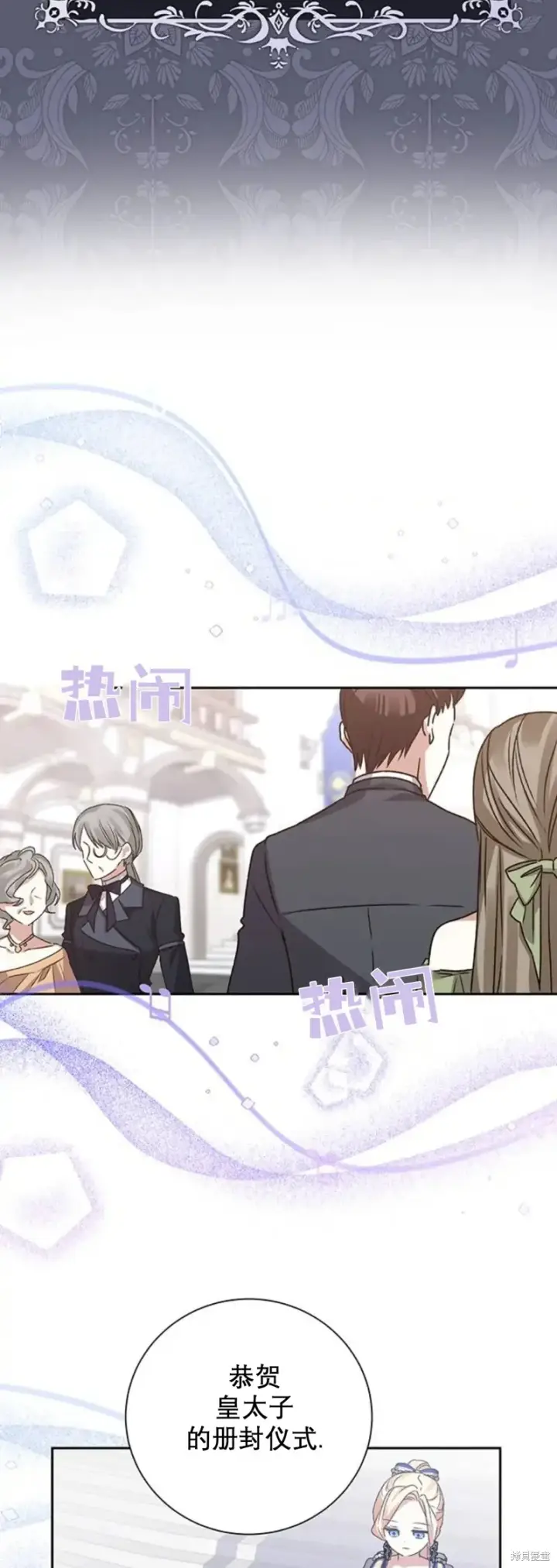 漫画《暴君想要善良地活着》第4话第38张图