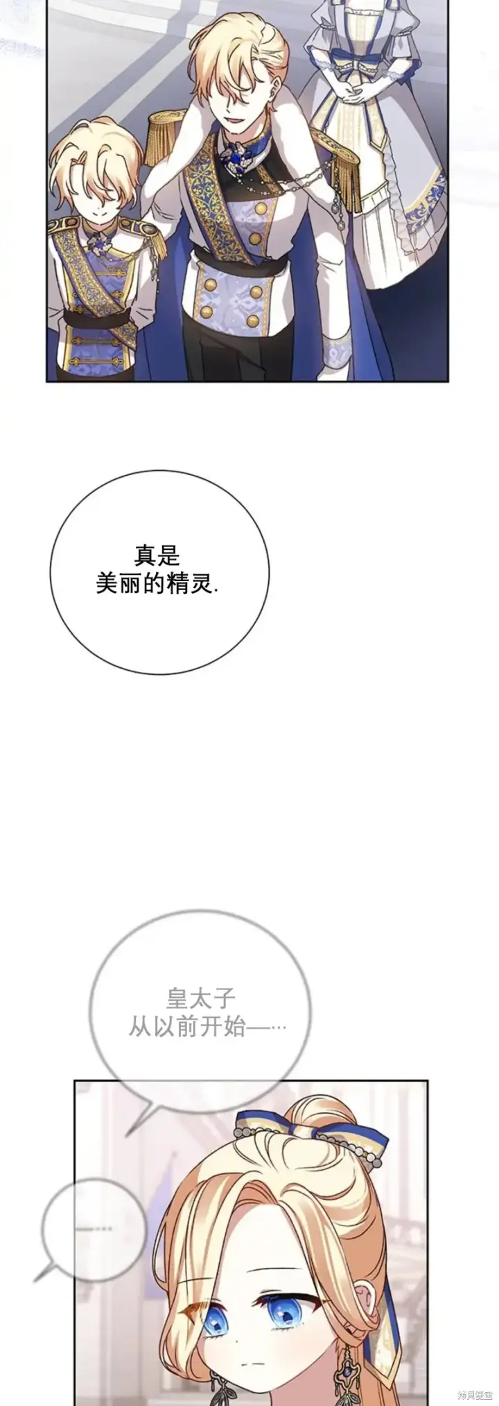 漫画《暴君想要善良地活着》第4话第39张图
