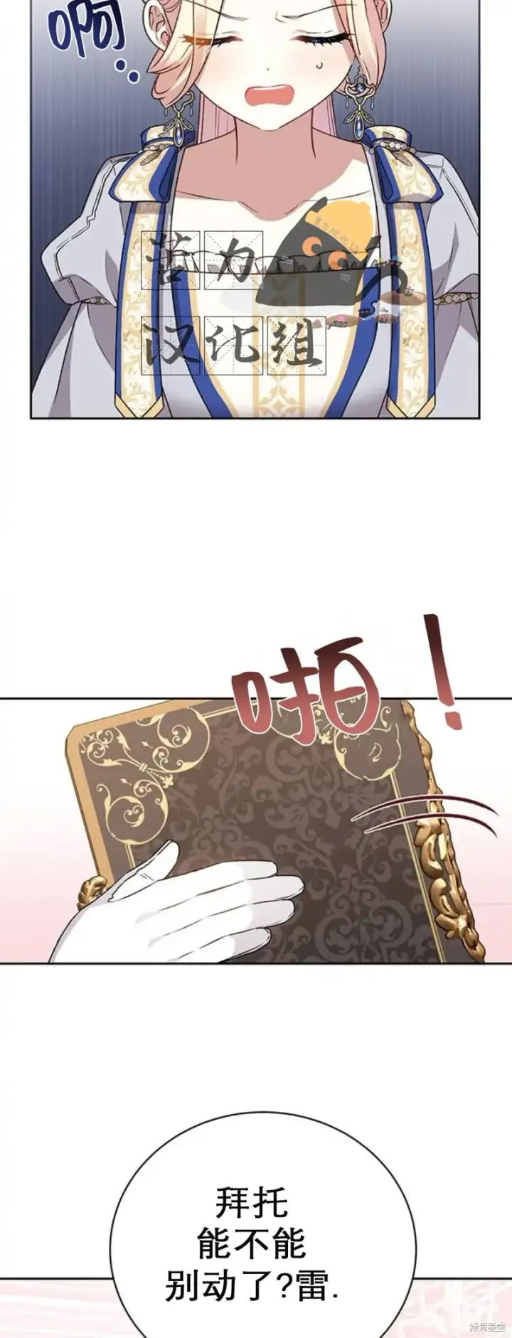 漫画《暴君想要善良地活着》第4话第4张图