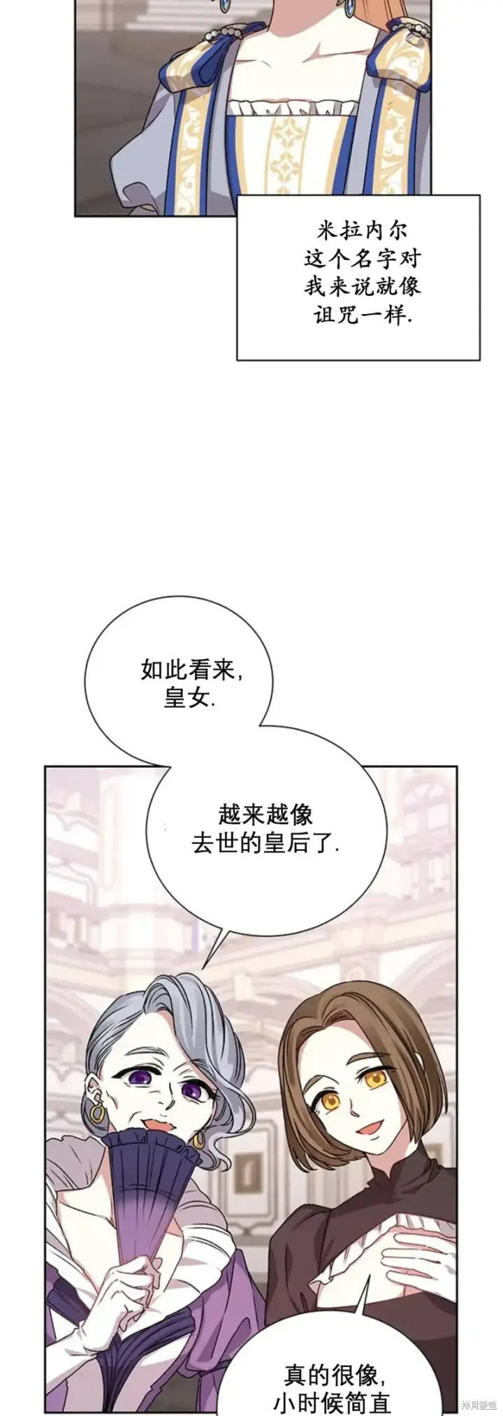 漫画《暴君想要善良地活着》第4话第40张图