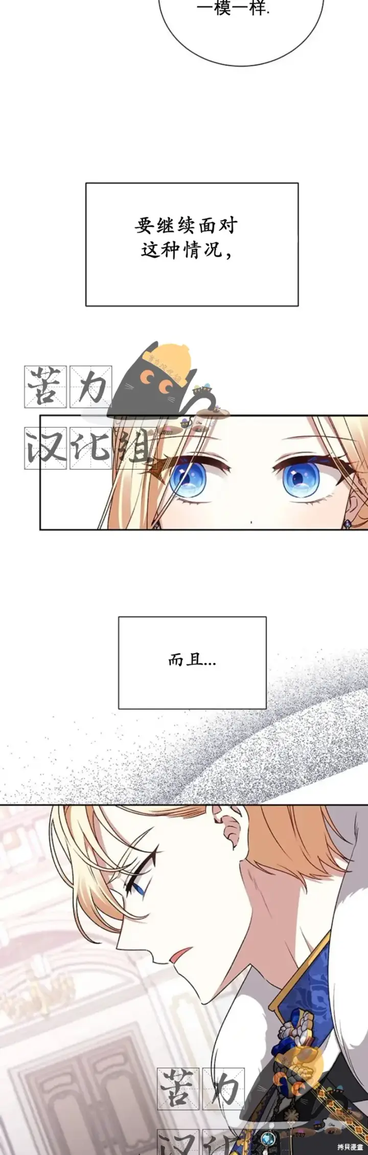 漫画《暴君想要善良地活着》第4话第41张图