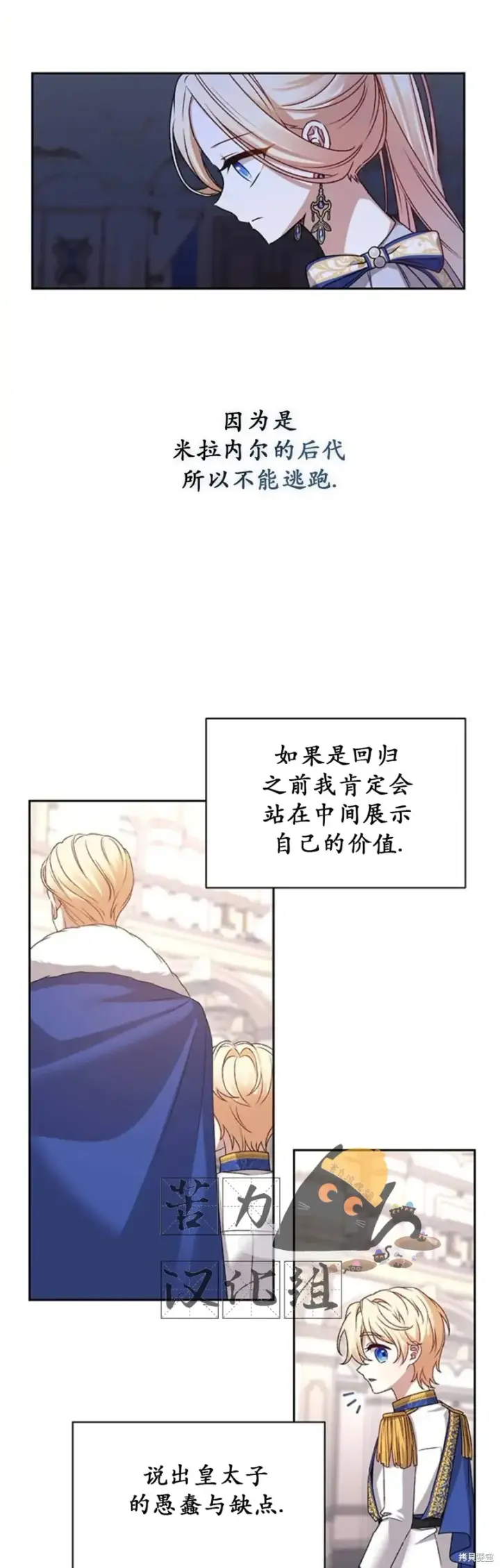 漫画《暴君想要善良地活着》第4话第44张图