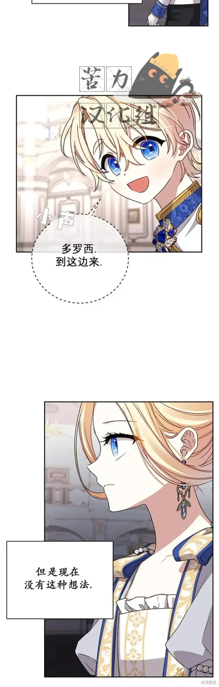 漫画《暴君想要善良地活着》第4话第45张图