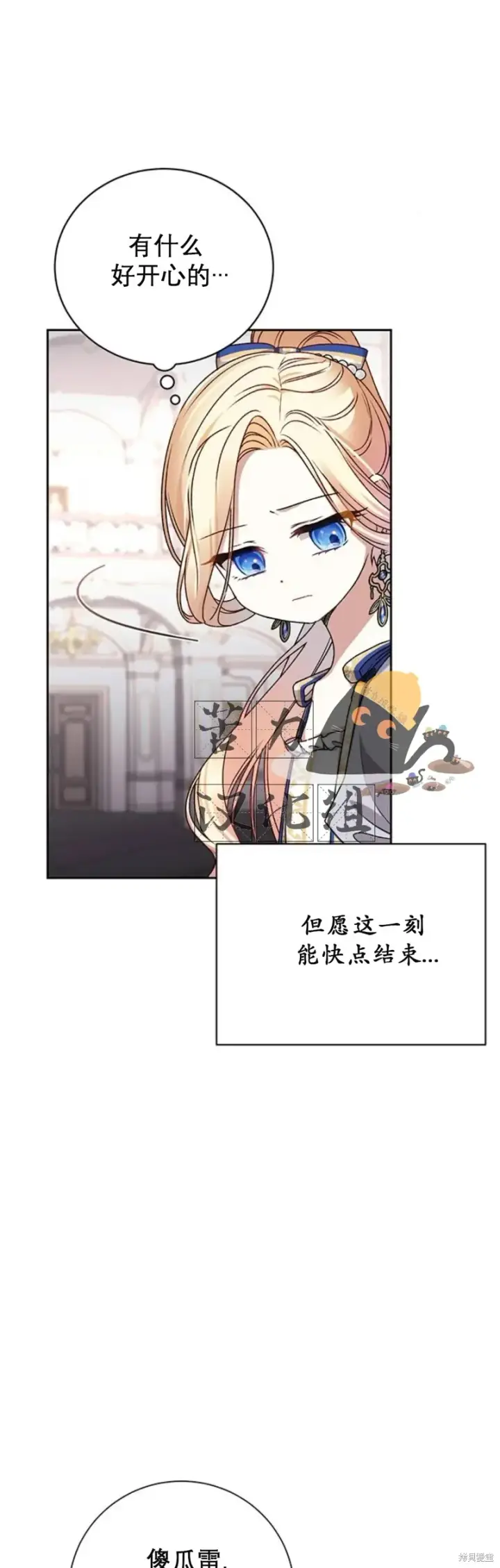 漫画《暴君想要善良地活着》第4话第46张图