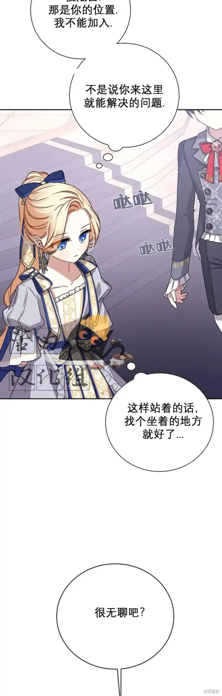 漫画《暴君想要善良地活着》第4话第47张图