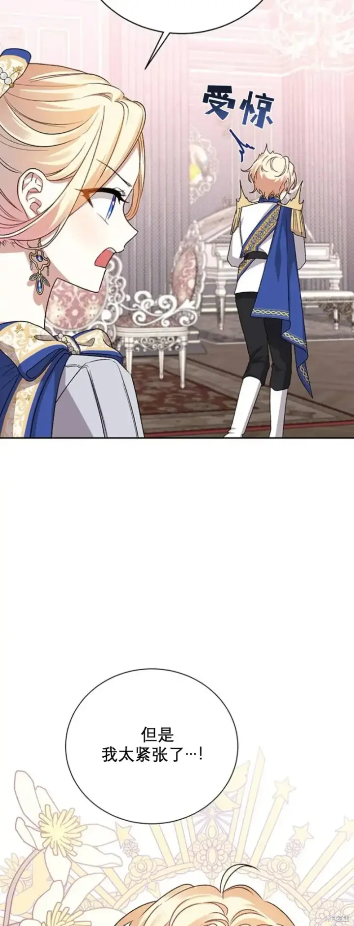 漫画《暴君想要善良地活着》第4话第5张图