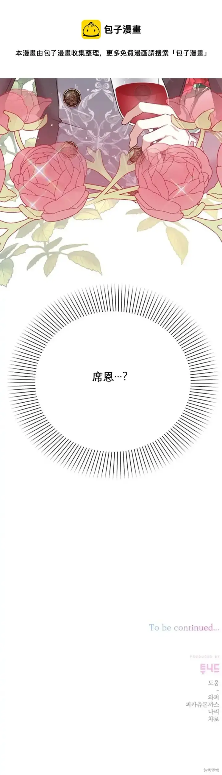漫画《暴君想要善良地活着》第4话第50张图