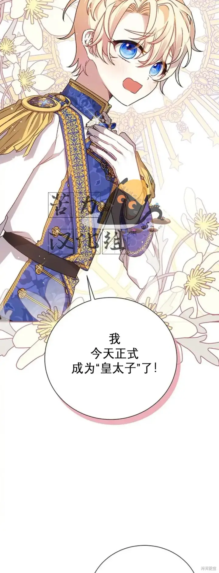 漫画《暴君想要善良地活着》第4话第6张图