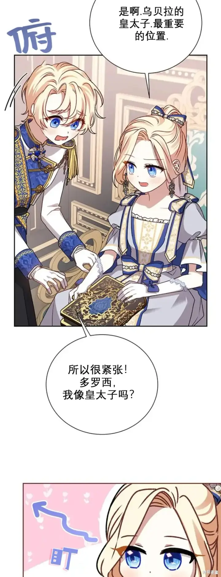 漫画《暴君想要善良地活着》第4话第7张图