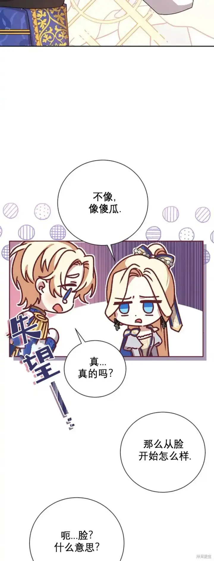 漫画《暴君想要善良地活着》第4话第9张图