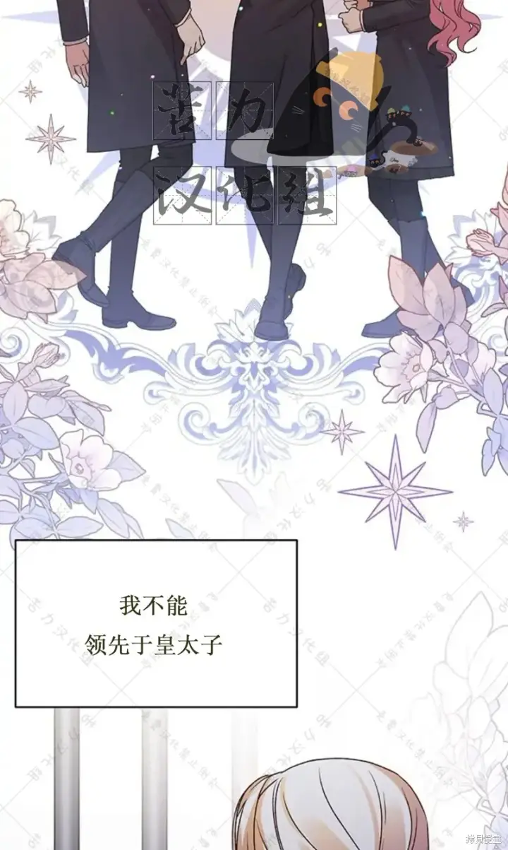 漫画《暴君想要善良地活着》第5话第15张图