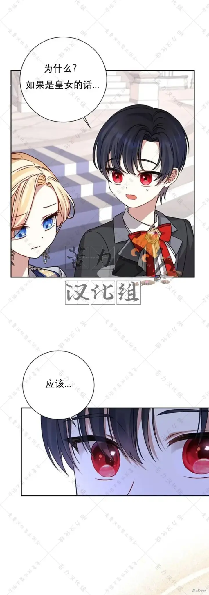 漫画《暴君想要善良地活着》第5话第23张图