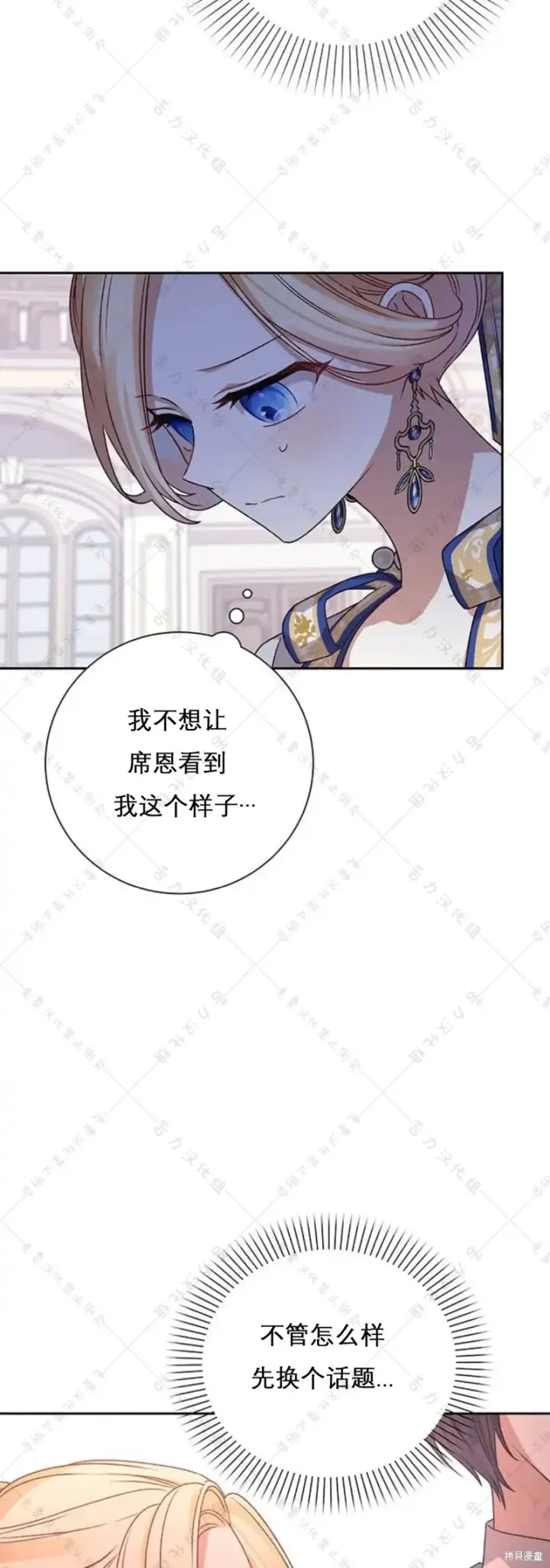 漫画《暴君想要善良地活着》第5话第26张图