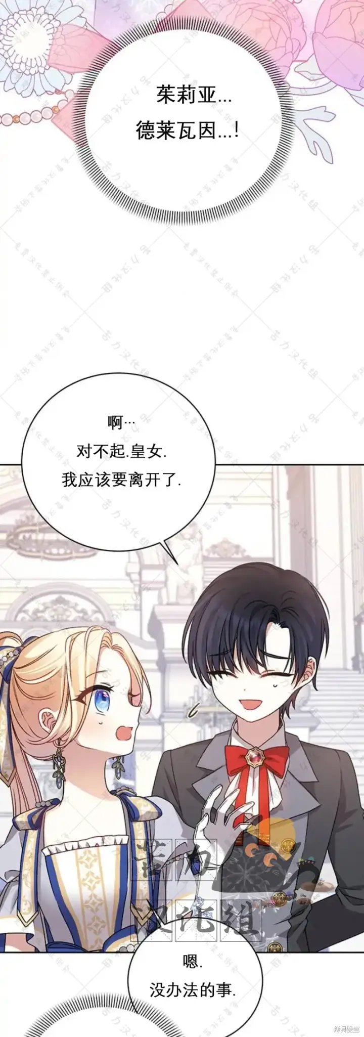 漫画《暴君想要善良地活着》第5话第29张图