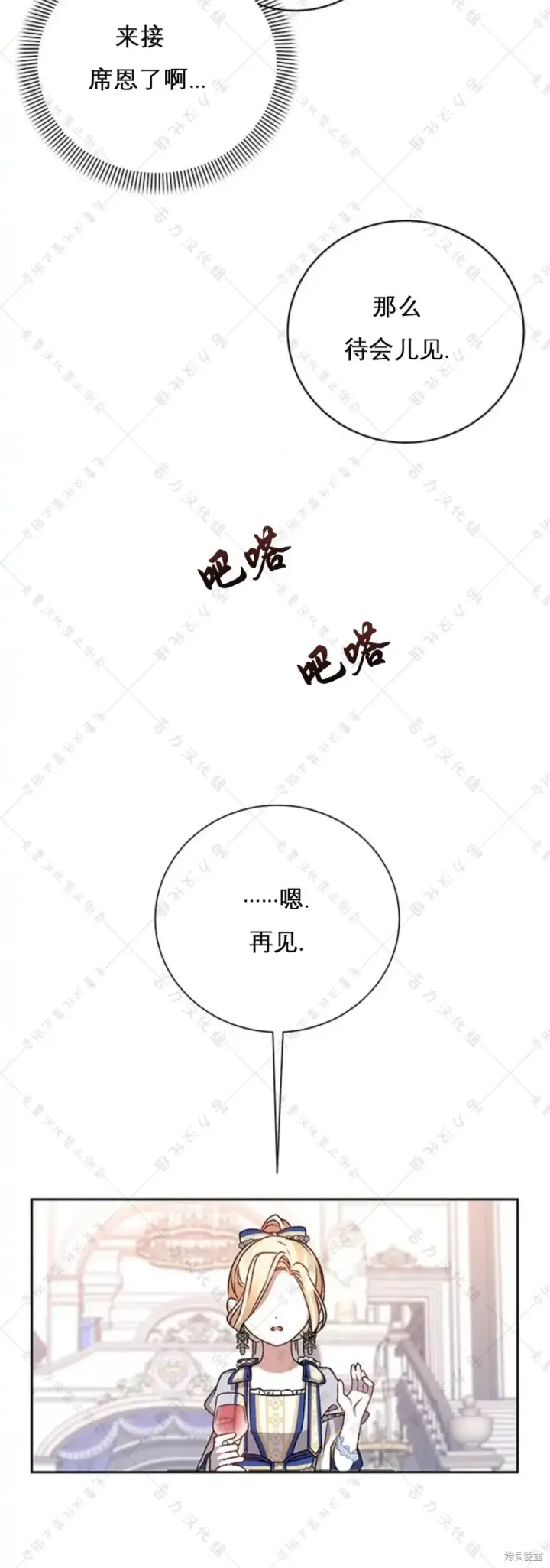 漫画《暴君想要善良地活着》第5话第30张图