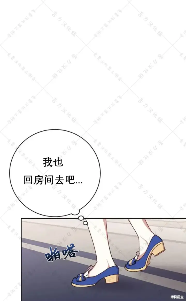 漫画《暴君想要善良地活着》第5话第33张图