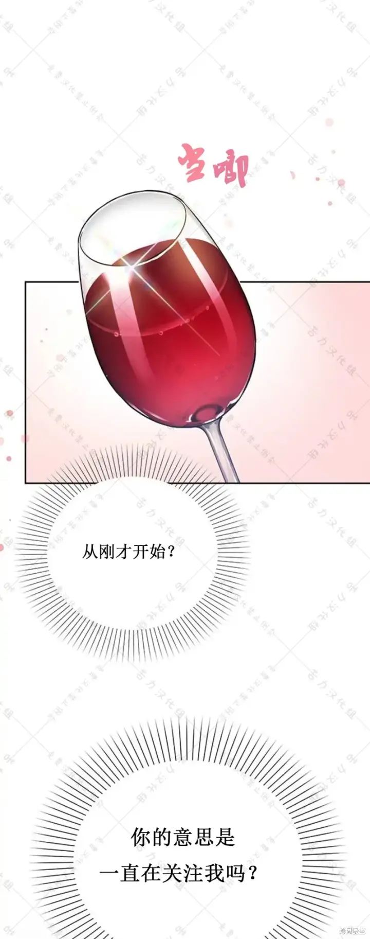 漫画《暴君想要善良地活着》第5话第4张图