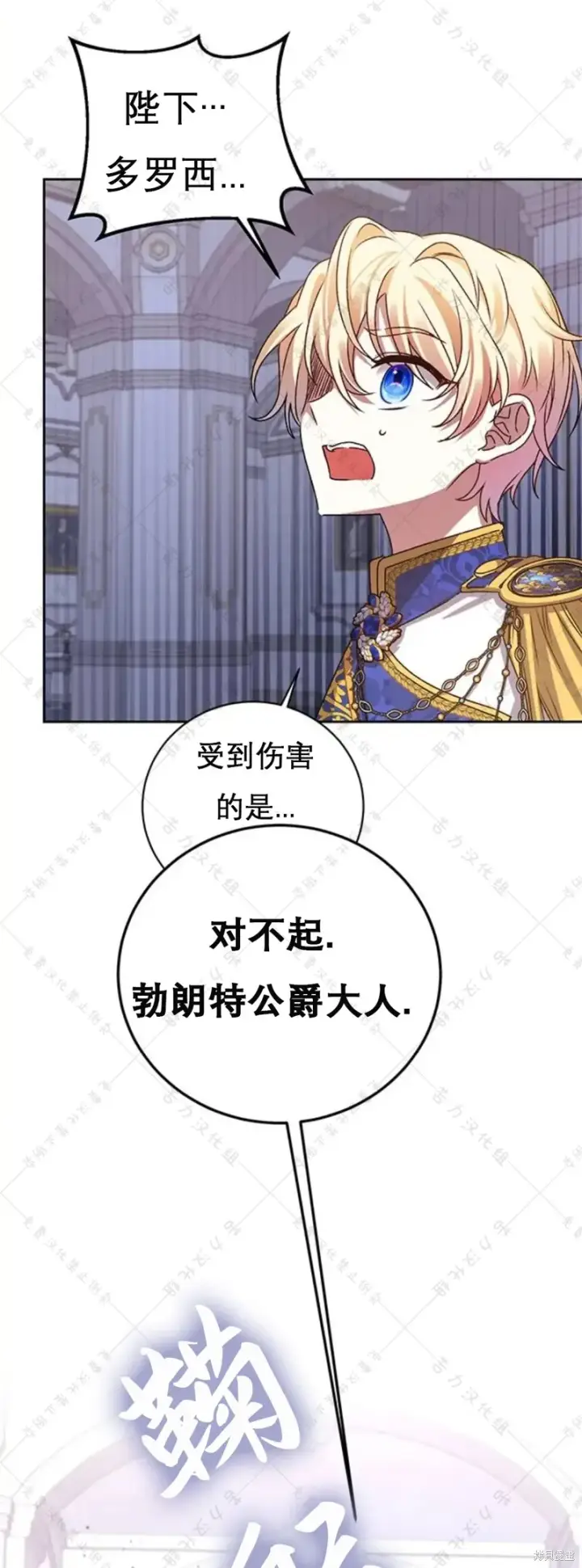 漫画《暴君想要善良地活着》第5话第46张图