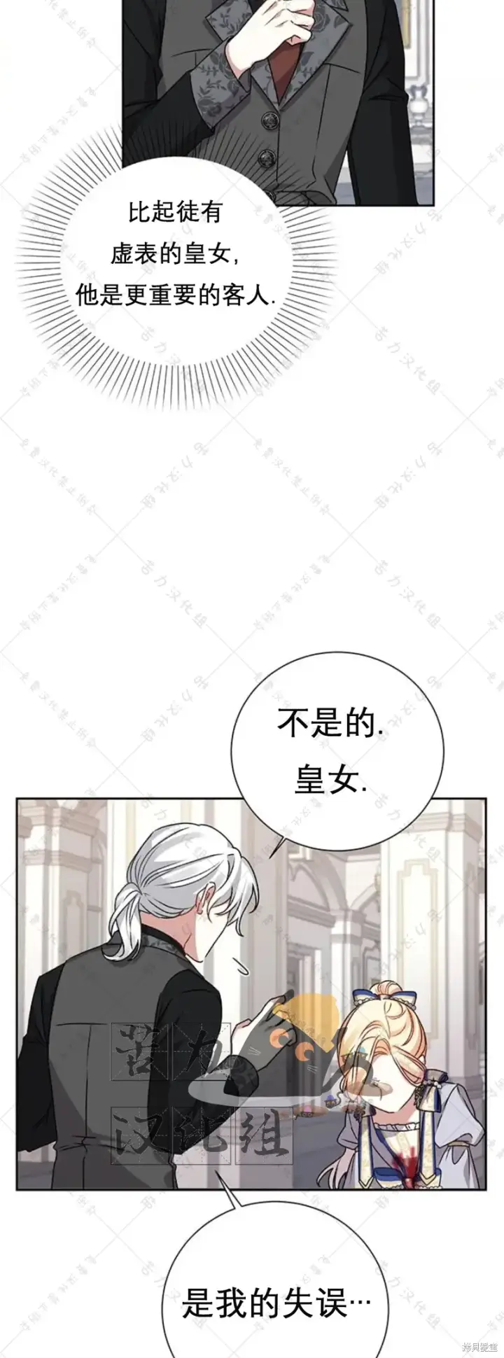 漫画《暴君想要善良地活着》第5话第48张图