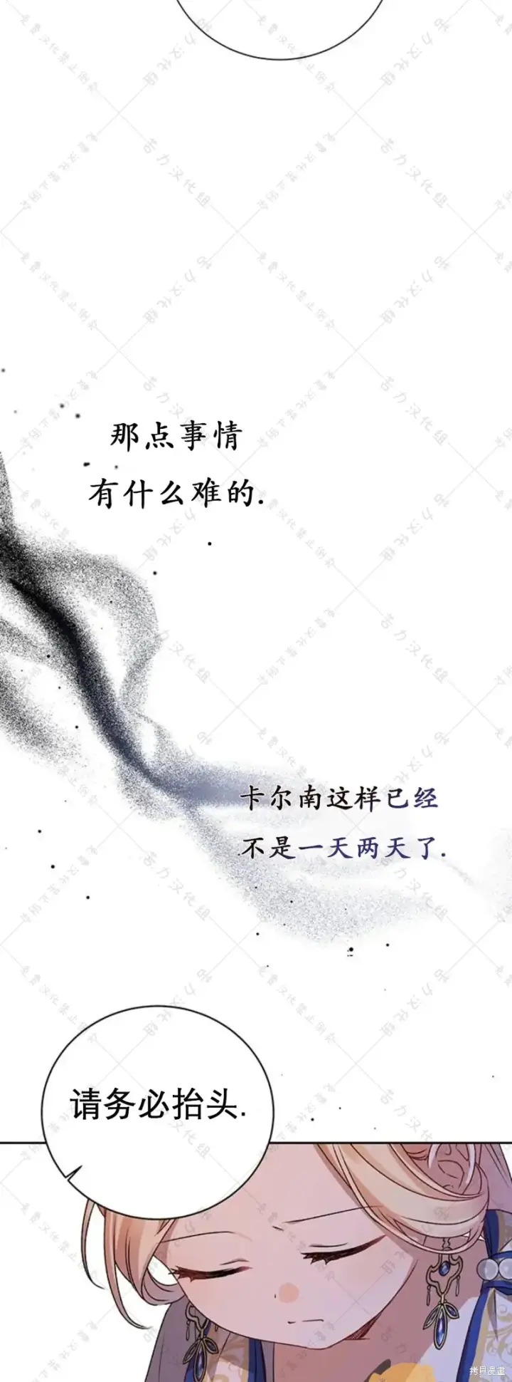 漫画《暴君想要善良地活着》第5话第49张图