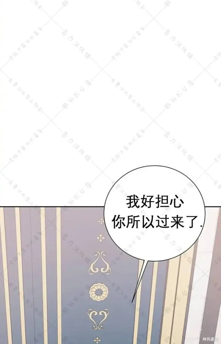 漫画《暴君想要善良地活着》第5话第66张图