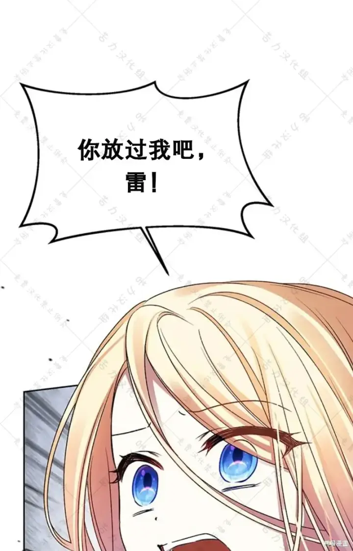 漫画《暴君想要善良地活着》第5话第69张图