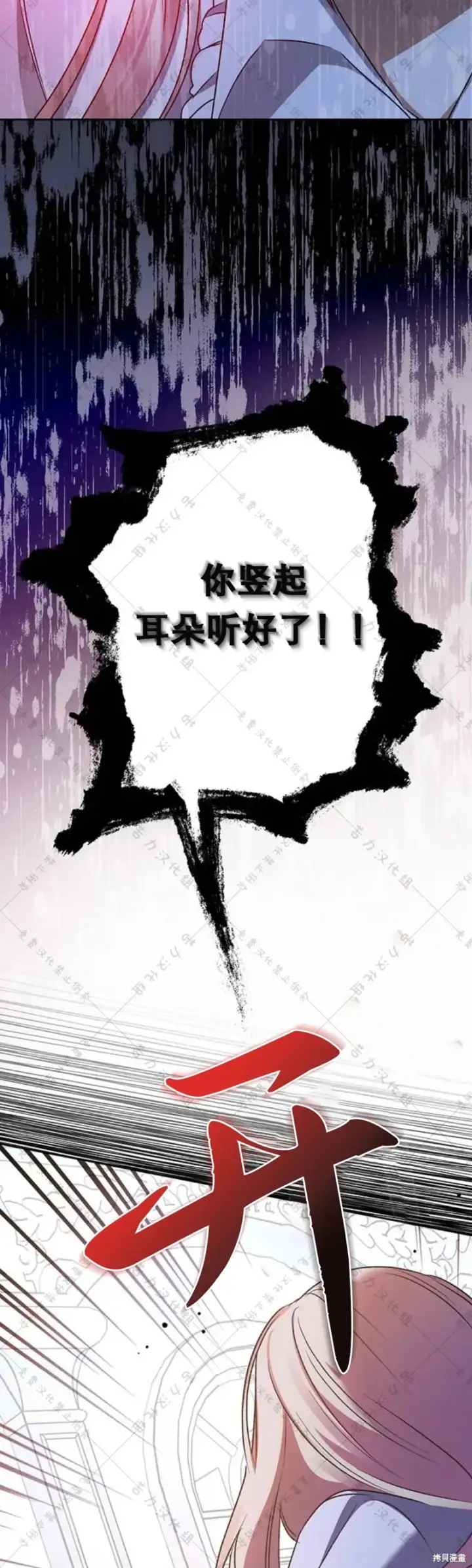 漫画《暴君想要善良地活着》第5话第73张图