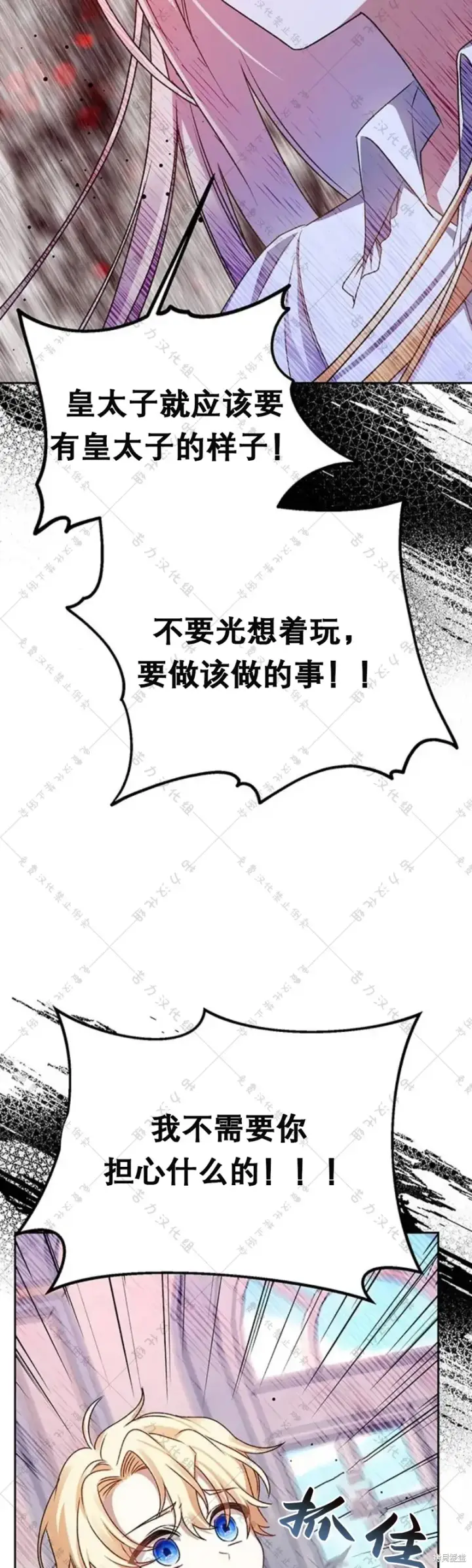 漫画《暴君想要善良地活着》第5话第75张图