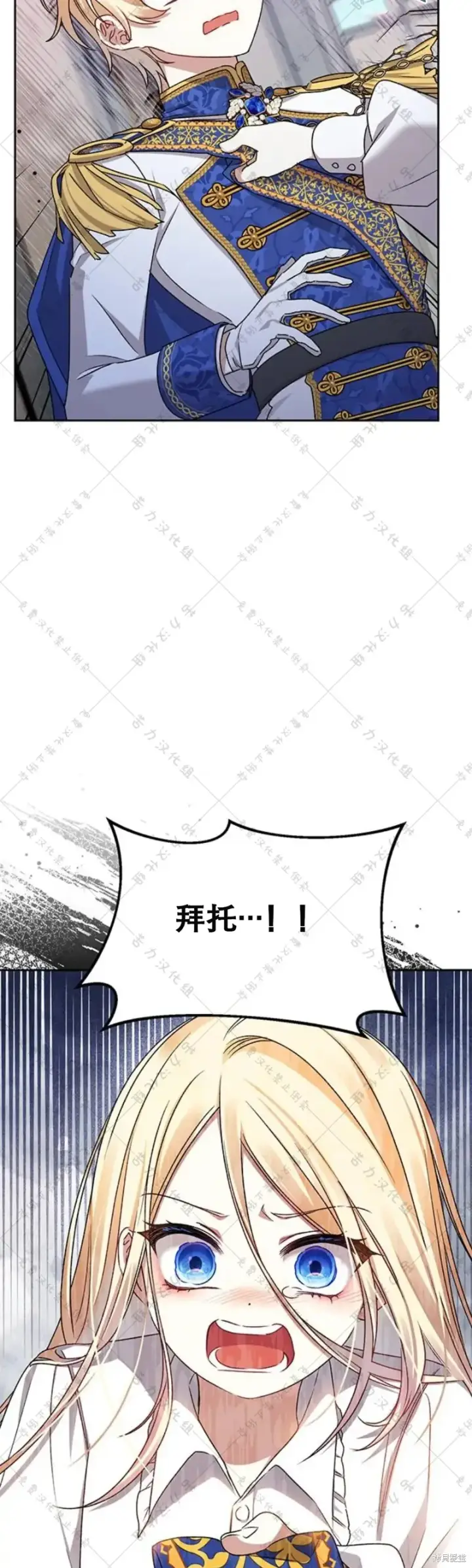 漫画《暴君想要善良地活着》第5话第76张图
